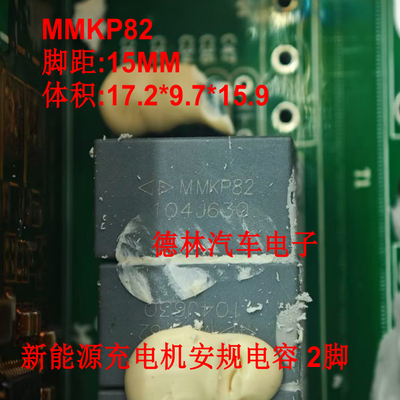 MMKP82 MKP82 104J630 104 630V 新能源充电机2脚电容 18*16*10.5