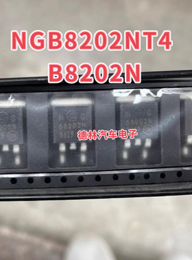 NGB8202NT4 B8202N TO-263 20A/400V 原装全新汽车点火管