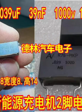 0.039uF 39nF 393 1000v 1KV 东风风行S50新能源充电机2脚电容