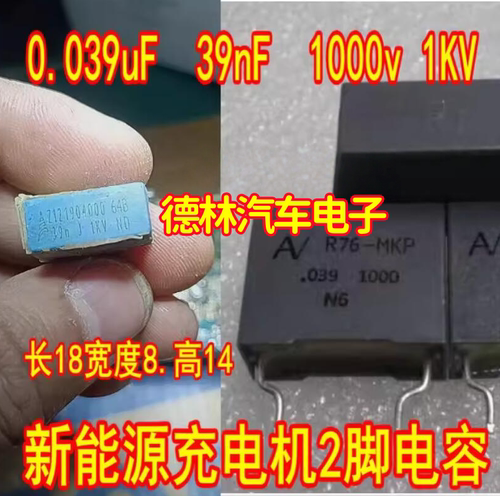 0.039uF 39nF 393 1000v 1KV 东风风行S50新能源充电机2脚电容