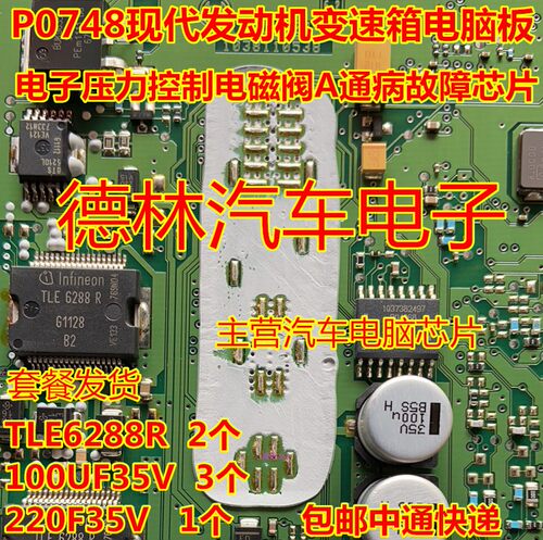 现代压力控制电池阀通病故障芯片