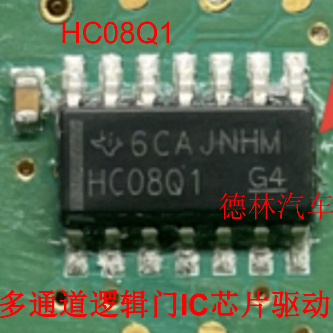 HC08Q1 SN74HC08QDRQ1 汽车电脑板多通道逻辑门IC芯片驱动SOP14脚