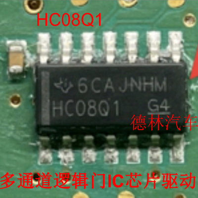 HC08Q1 SN74HC08QDRQ1 汽车电脑板多通道逻辑门IC芯片驱动SOP14脚