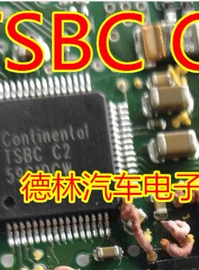 TSBC C2 TSBCC2 汽车电脑板专用芯片 全新原装 可直拍