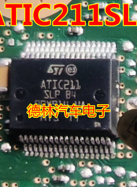 全新ATIC211SLP HSSOP36 汽车电脑板维修常用易损芯片 可直拍