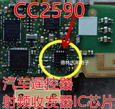CC2590 CC2590RGVR 特拉斯毛豆漏电汽车遥控器射频收发器IC芯片