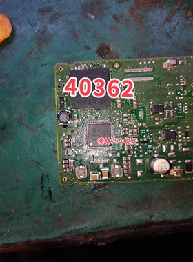40362   汽车电脑板芯片 拆车割板