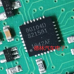 80104D     汽车电脑板贴片QFN芯片 拆车件