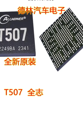 全志T507芯片CPU配套AXP853T 全新原装正品ALLWINNER 507芯片