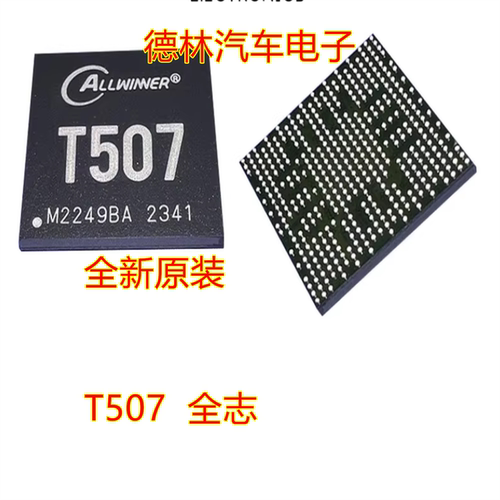 全志T507芯片CPU配套AXP853T 全新原装正品ALLWINNER 507芯片