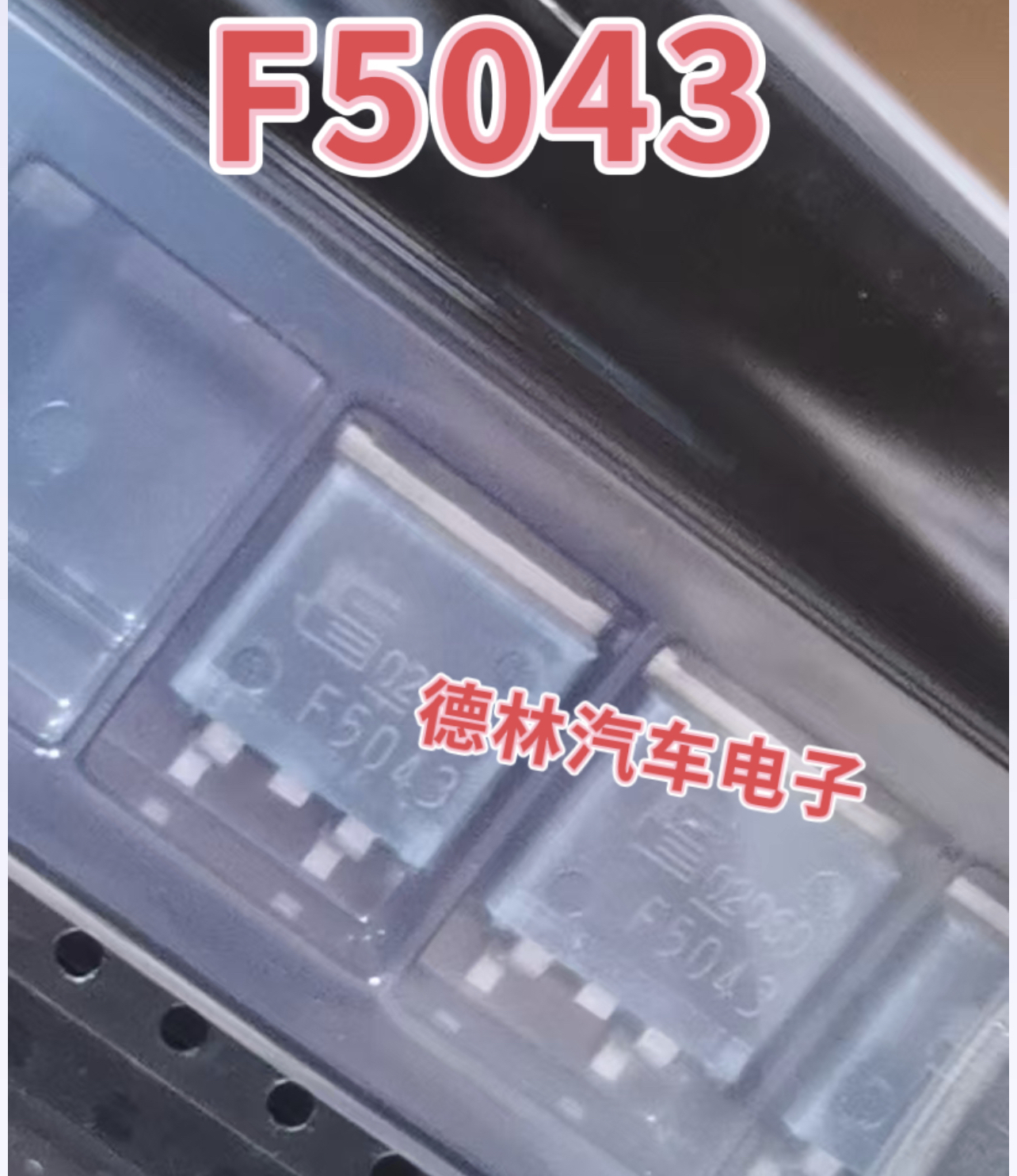 F5043  智能功率MOSFET 汽车贴片三极管TO263  全新原装