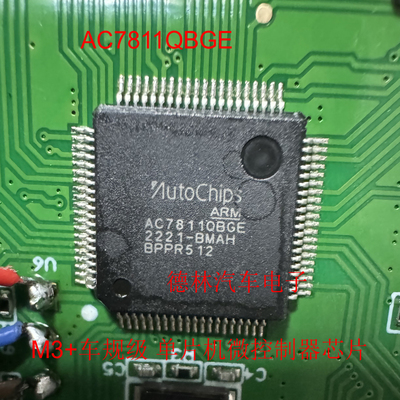 全新原装 AC7811QBGE LQFP80 贴片 M3+车规级 单片机微控制器芯片