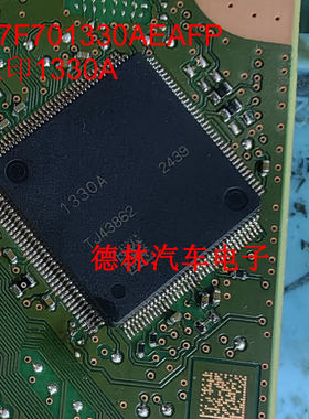 R7F701330AEAFP 丝印1330A QFP汽车气囊电脑板-MCU微控制器IC芯片