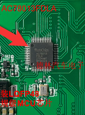 全新原装正品 AC78013FDLA 封装LQFP48 M0+车规级MCU芯片品质保证