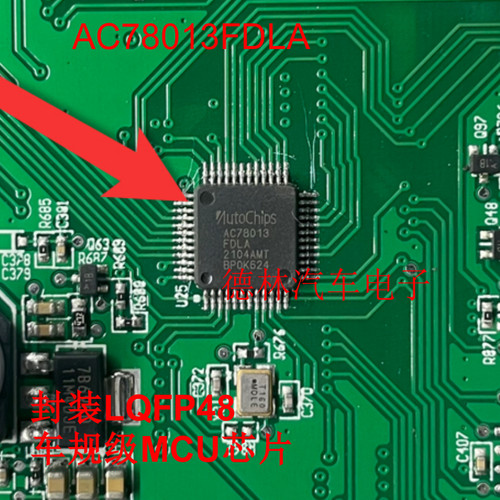 全新原装正品 AC78013FDLA 封装LQFP48 M0+车规级MCU芯片品质保证