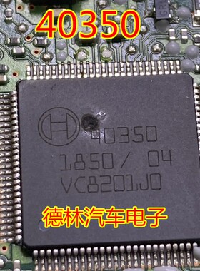 40350 汽车电脑板芯片IC 全新原装