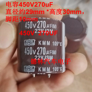 450V 270UF  新能源汽车电容 450V270uF 直径30mm *高30mm