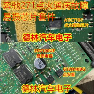 G18N40BG  ATIC71B1 35V100奔驰271发动机电脑点火驱动三极管芯片