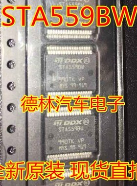 STA559BW STA5598W 正品音频驱动芯片 全新原装正品 可直拍
