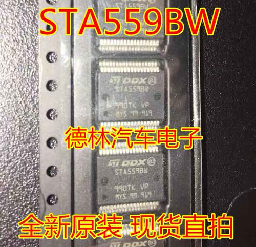 STA559BW STA5598W 正品音频驱动芯片 全新原装正品 可直拍