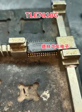 TLE7810G  汽车电脑板芯片  全新原装