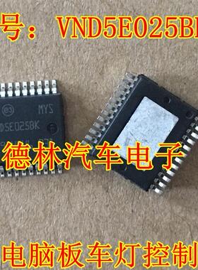 VND5E025BK 适用于铃木新奥拓转向灯驱动IC芯片模块全新进口直拍