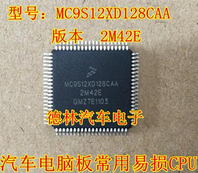 MC9S12XD128CAA 2M42E QFP-80 飞思卡尔进口 现货 可直