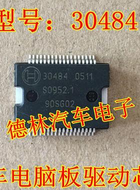 30484 全新 汽车电脑板电源驱动模块芯片 可直拍