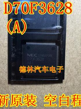 D70F3628(A) 汽车电脑板易损MCU芯片 维修专用易损CPU D70F3628