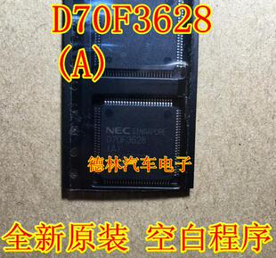 D70F3628(A) 汽车电脑板易损MCU芯片 维修专用易损CPU D70F3628