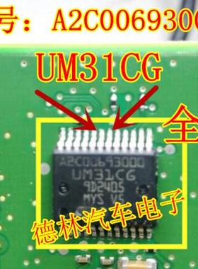 A2C00693000 UM31CG 大众奥迪新款捷达节气门怠速芯片IC芯片24脚