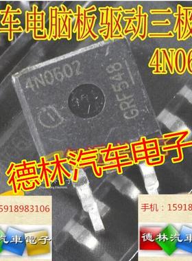 4N0602 汽车电脑板贴片三极管 专业汽车IC