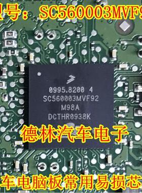 SC560003MVF92 汽车电脑板常用易损芯片 现货