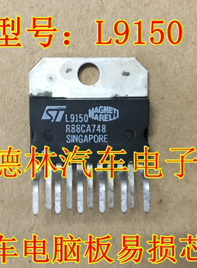 L9150 玛瑞利单点汽车电脑板喷油器驱动芯片 ZIP插件11脚