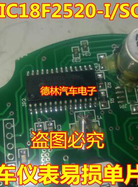 PIC18F2520I-SO  贴片28脚  汽车仪表易损常用单片机 全新现货