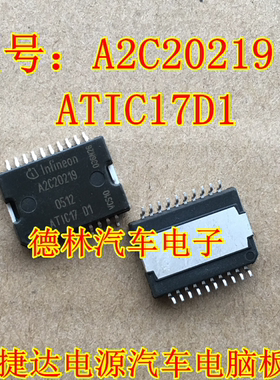 A2C20219 ATIC17D1 汽车电脑板芯片宝马跑车大众捷达电源IC芯片