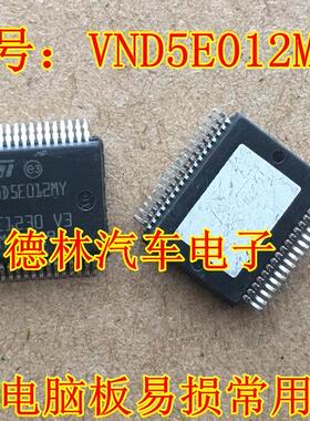 VND5E012MY  高尔夫7汽车右前转向灯芯片 全新现货