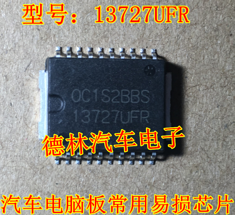 13727UFR 汽车电脑板常用易损芯片HSOP20脚贴片 现货质量保证