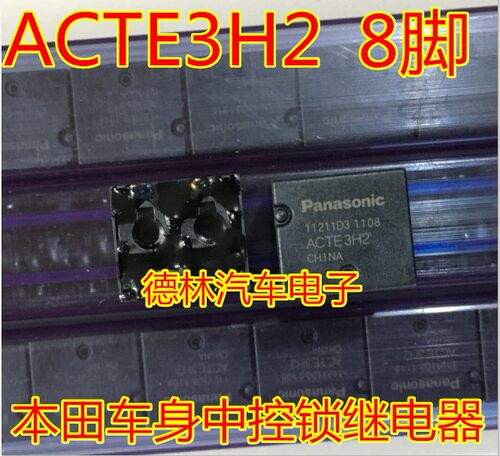 acte3h2本田汽车易损8进口电脑板