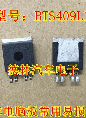 BTS409L1 汽车电脑板智能电源开关贴片三极管全新进口 可直拍