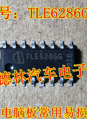 TLE6286G 汽车电脑板常用易损芯片 全新原装 现货请直拍
