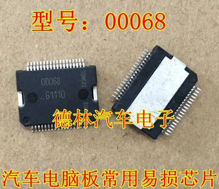 0D068 OD068 00068 OOO68 喷油驱动 全新原装汽车电脑板易损芯片