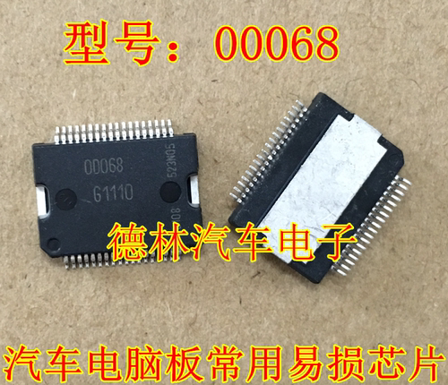 0D068 OD068 00068 OOO68 喷油驱动 全新原装汽车电脑板易损芯片