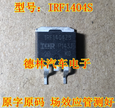 原字原码 IRF1404S F1404S F1404ZS 场效应管测好发