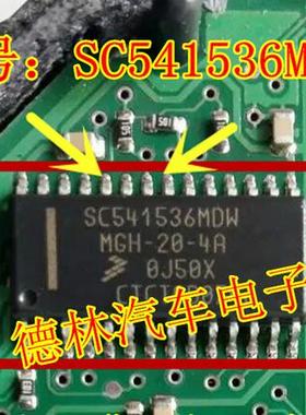 SC541536MDW 汽车电脑板常用易损芯片 现货 请直拍
