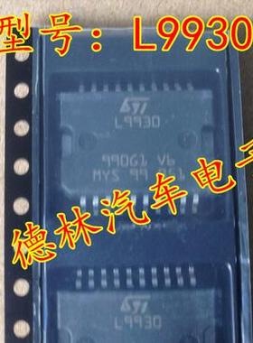 L9930 ST汽车IC 进口 贴片20脚  现货 可直拍