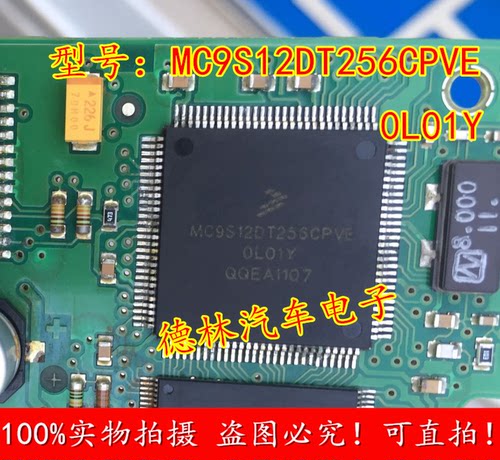 MC9S12DT256CPVE0L01Y奔驰锁头