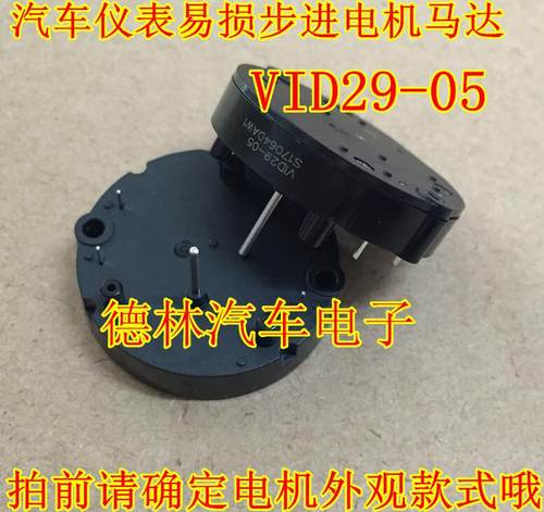 比亚迪F3 F6 A5仪表步进电机 BKA30-R5 DS3075-R11 VID29-05 05A