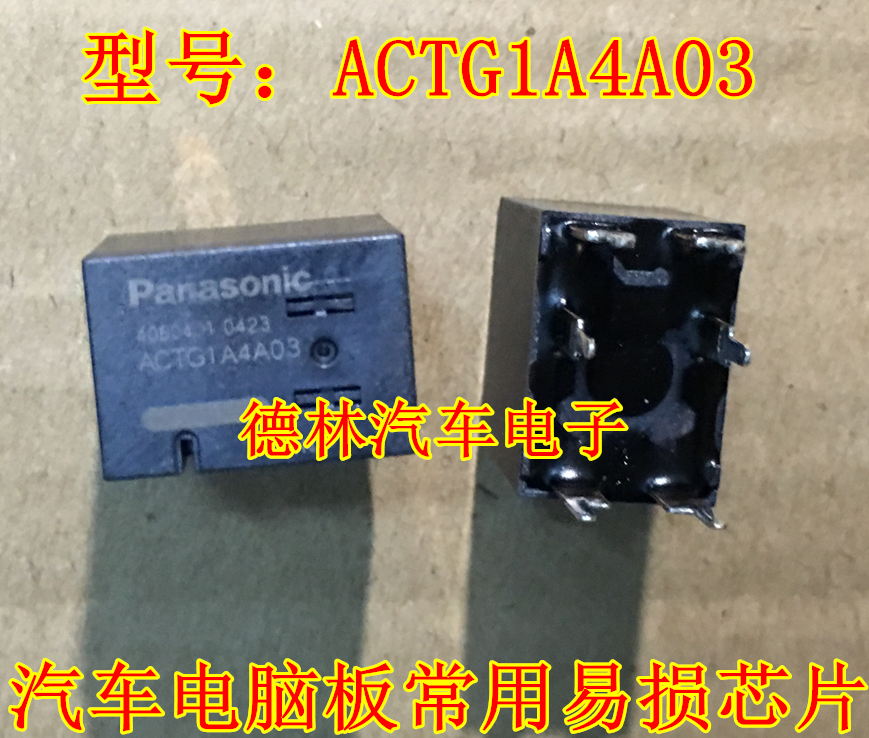 ACTG1A4A03 松下全新原装正品继电器 汽车专用