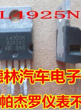 L4925N 三菱帕杰罗仪表不工作电源三极管控制模块全新进口直拍